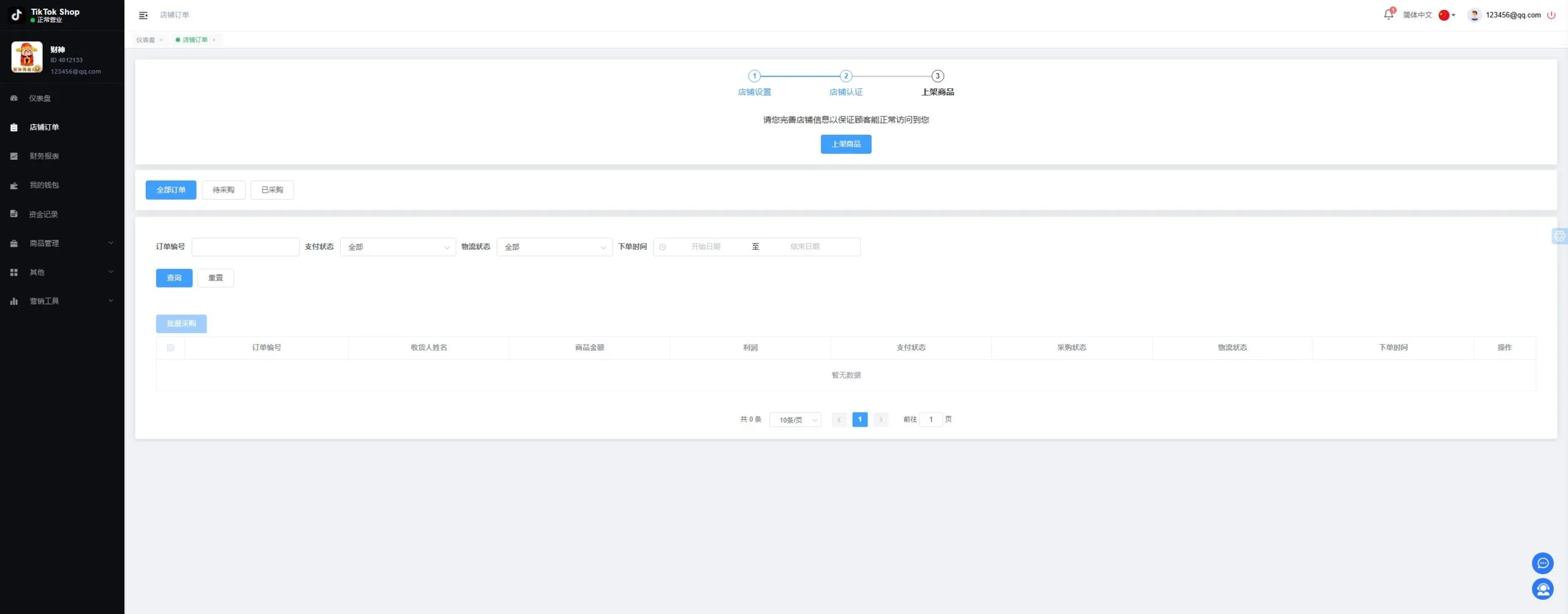 【全开源Tiktok跨境电商源码完整版源码】前端uniapp+VUE纯源码+后端JAVA插图18