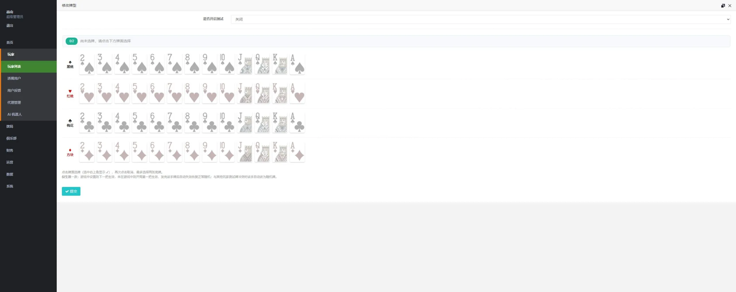 【德州扑克整套源码】Unity客户端+Java服务端+Guns管理后台+短牌奥马哈+俱乐部+AI陪玩+MySQL数据库插图17