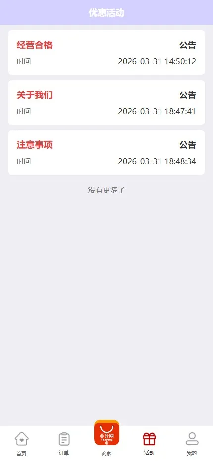 【伪商城投注购单系统】订单自动匹配+系统彩预设+代理后台插图7