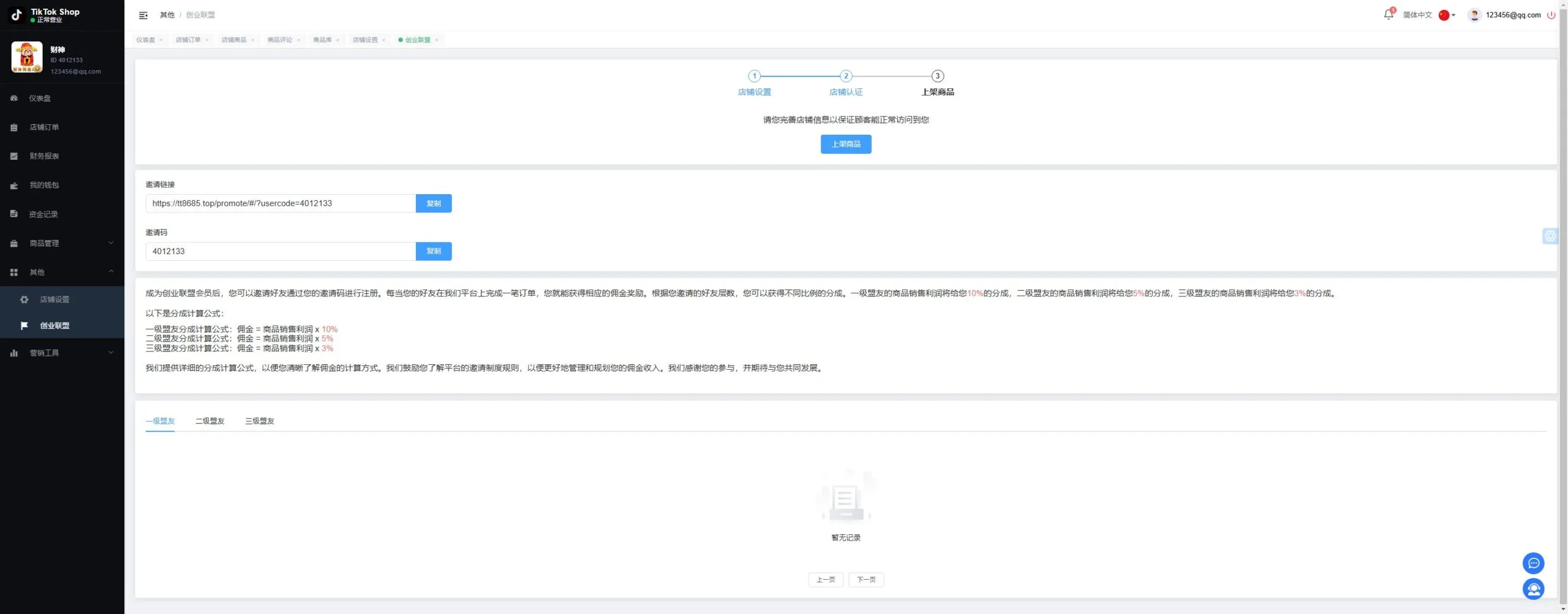 【全开源Tiktok跨境电商源码完整版源码】前端uniapp+VUE纯源码+后端JAVA插图23