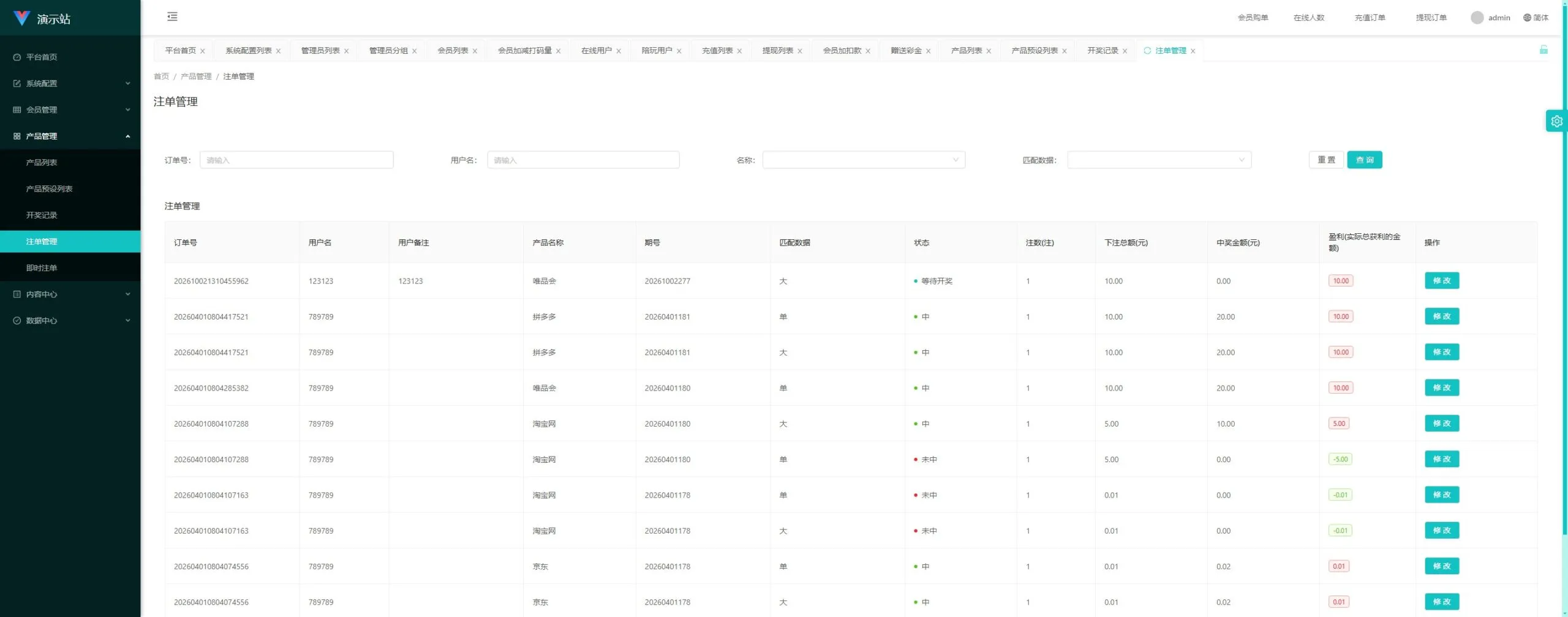 【伪商城投注购单系统】订单自动匹配+系统彩预设+代理后台插图29