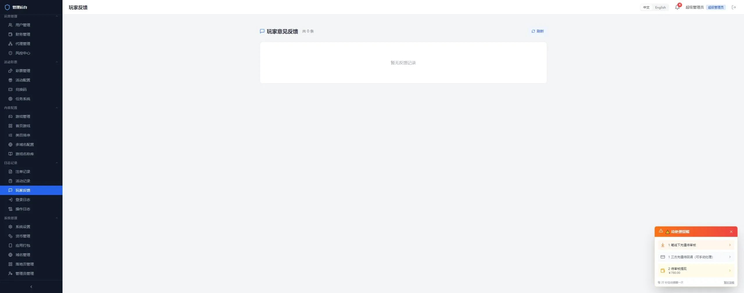 【2026综合娱乐城整站程序】Docker宝塔一键搭建+多模板多币种+代理财务彩票电报+多语言+Telegram 机器人登录插图100