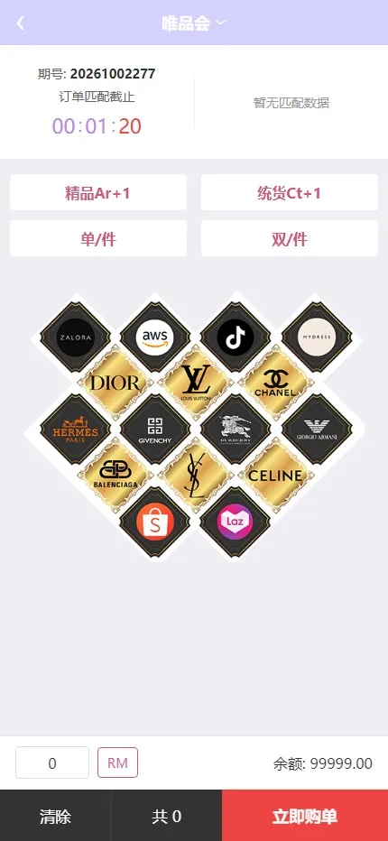 【伪商城投注购单系统】订单自动匹配+系统彩预设+代理后台插图3