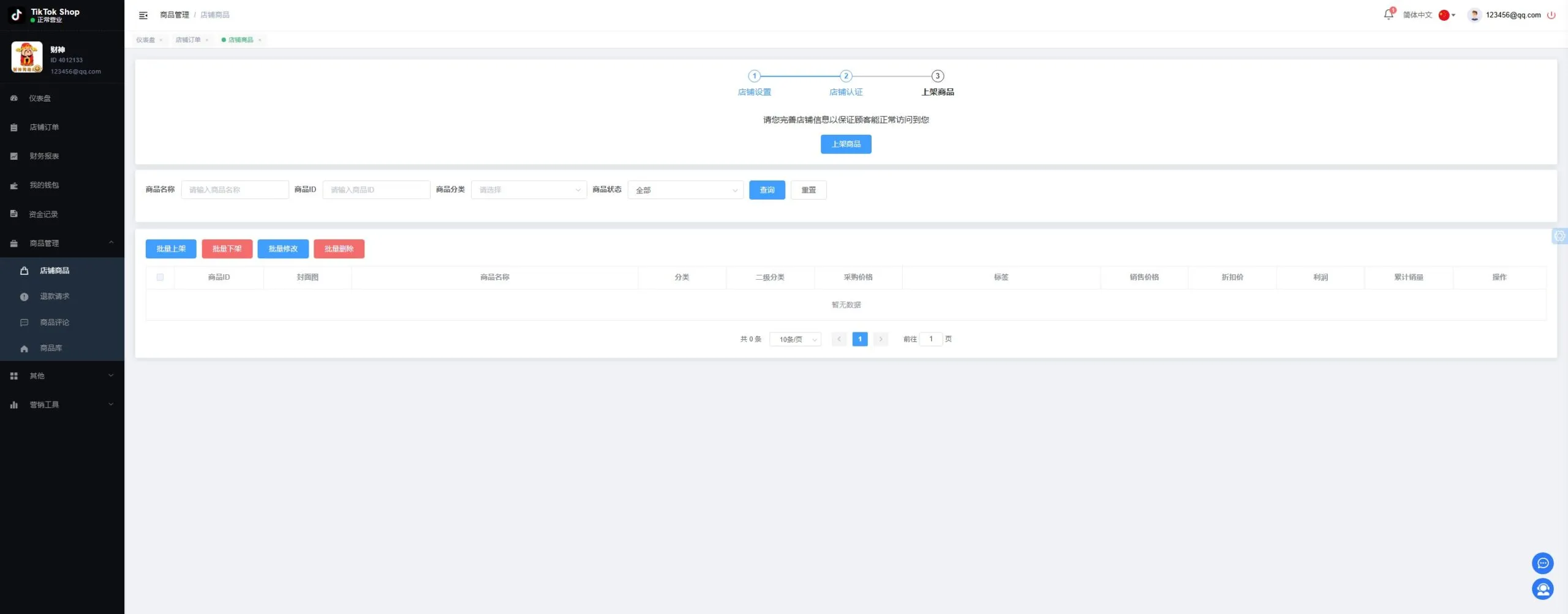 【全开源Tiktok跨境电商源码完整版源码】前端uniapp+VUE纯源码+后端JAVA插图19