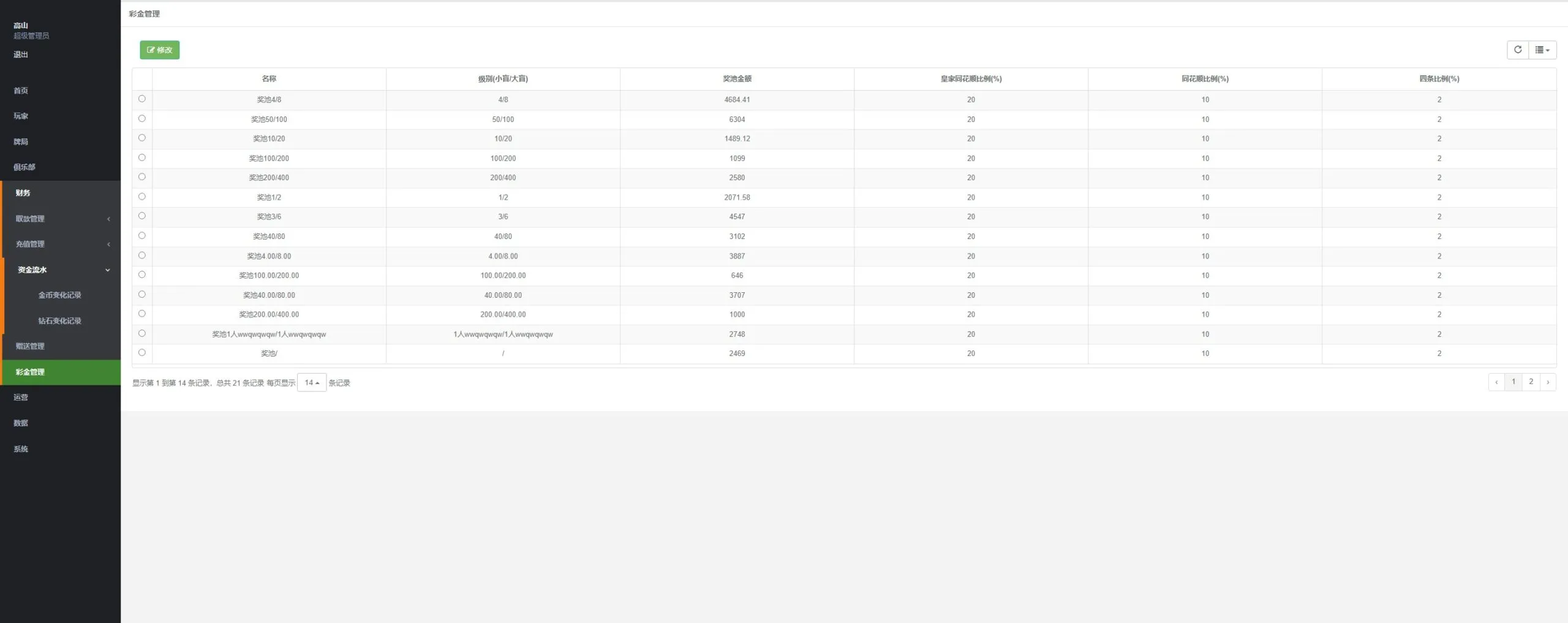 【德州扑克整套源码】Unity客户端+Java服务端+Guns管理后台+短牌奥马哈+俱乐部+AI陪玩+MySQL数据库插图29