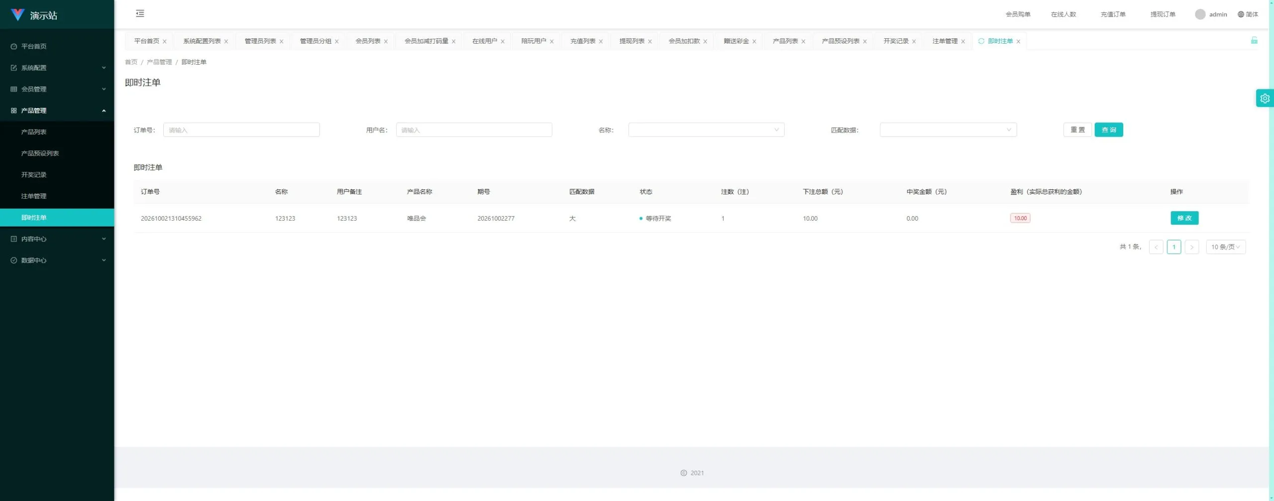 【伪商城投注购单系统】订单自动匹配+系统彩预设+代理后台插图30