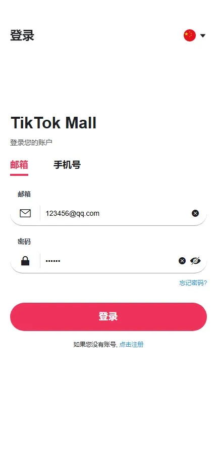 【全开源Tiktok跨境电商源码完整版源码】前端uniapp+VUE纯源码+后端JAVA插图25