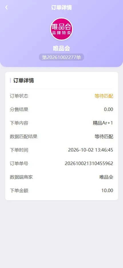 【伪商城投注购单系统】订单自动匹配+系统彩预设+代理后台插图6