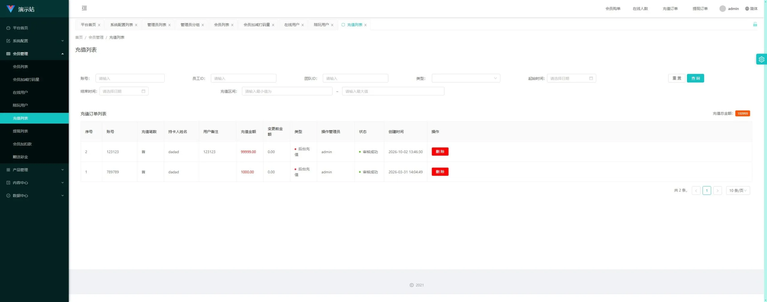 【伪商城投注购单系统】订单自动匹配+系统彩预设+代理后台插图23