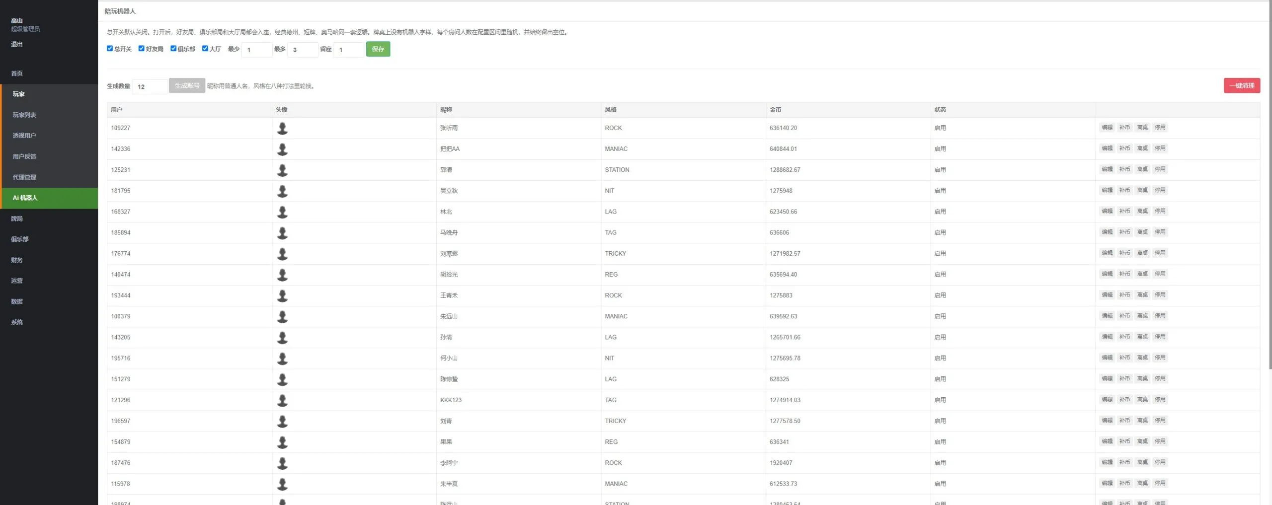 【德州扑克整套源码】Unity客户端+Java服务端+Guns管理后台+短牌奥马哈+俱乐部+AI陪玩+MySQL数据库插图21